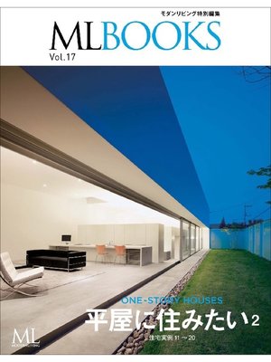 cover image of MLBOOKS 平屋に住みたい2